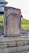 Stone monument in front of Mimizuka