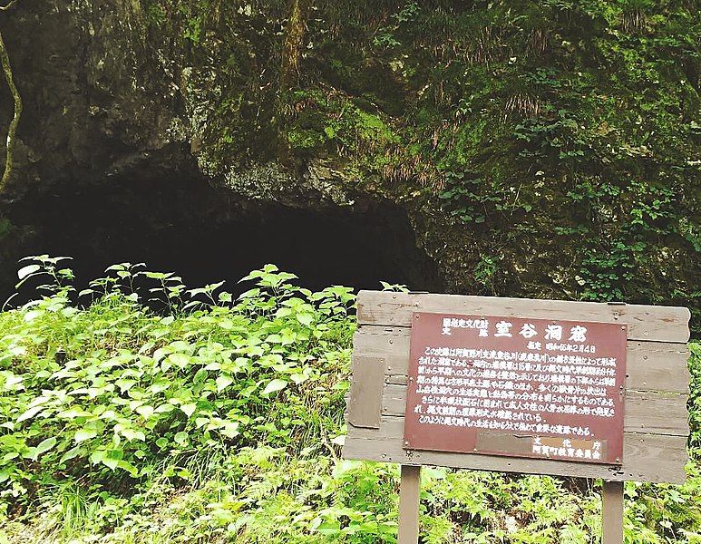 File:Muroya Cave.jpg