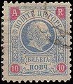 An 1895 Avis de Réception stamp