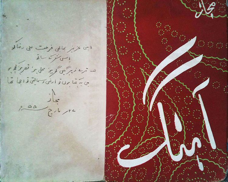 File:Aahang Autograph Copy.jpg