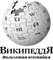 Siberian Wikipedia logo