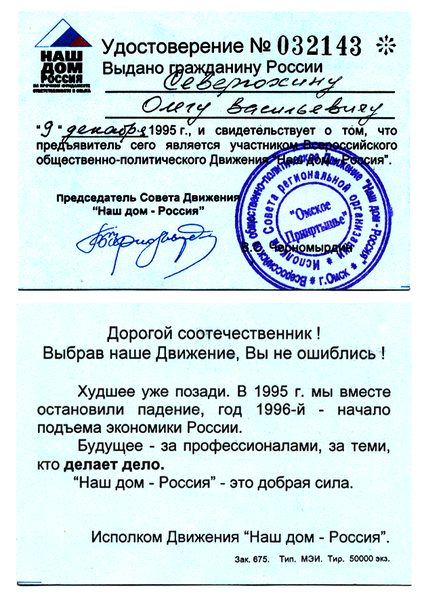 File:Членское удостоверение НДР.png