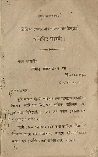 File:Svalikhita-jivani print-1.jpg