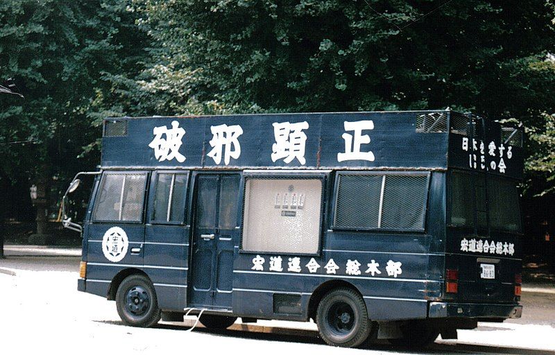 File:YasukuniJinsha-Uyoku 1991.jpg