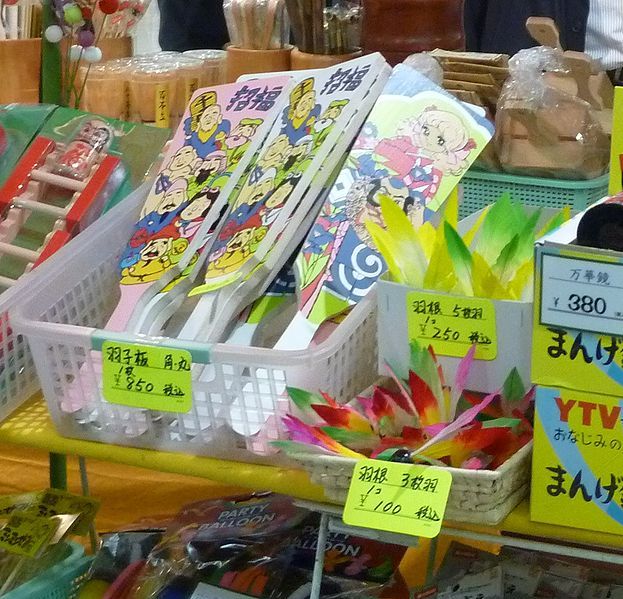 File:Hanetsuki-shop2009.jpg