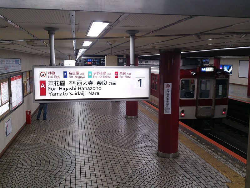 File:大阪上本町駅 地下ホーム.jpg