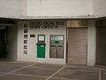 Hung Hom Bay Post Office.