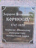 Plaque on the monument in Gorky Park, Minsk