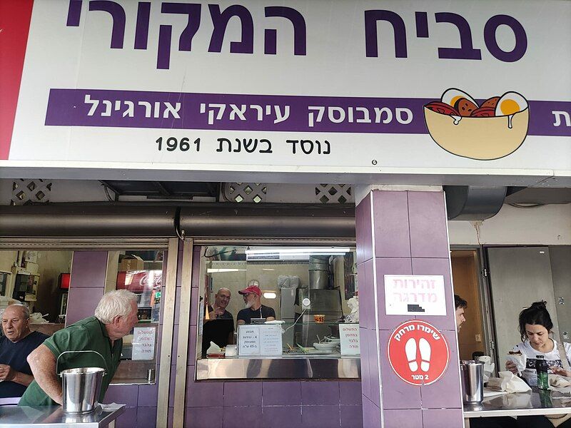 File:The Original Sabich.jpg