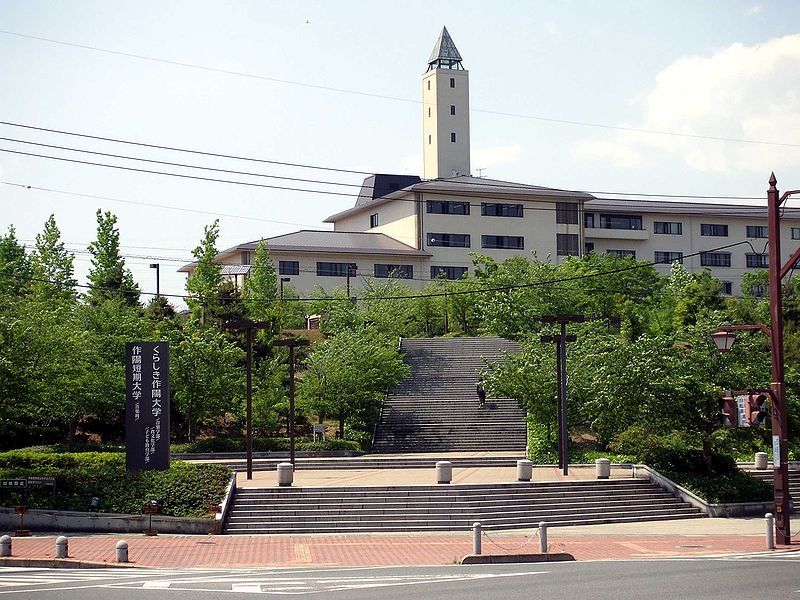 File:Kurashiki Sakuyo University.jpg