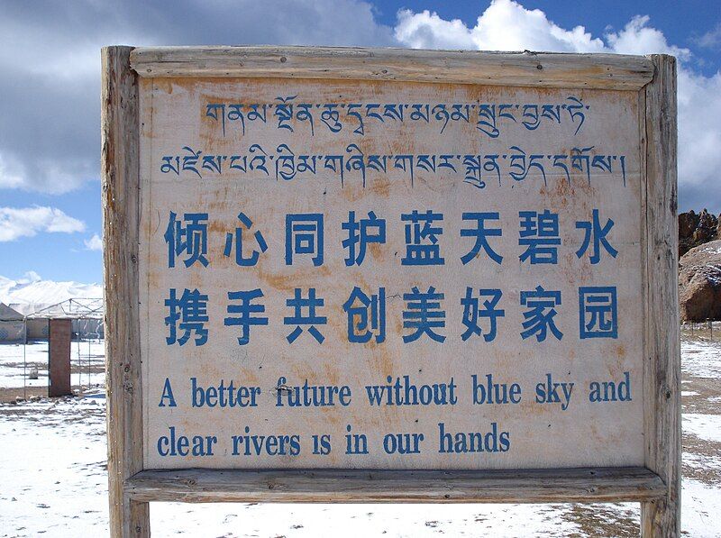 File:Namtso Chinglish.jpg