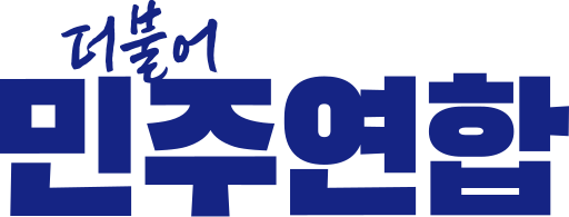 File:더불어민주연합 로고.svg