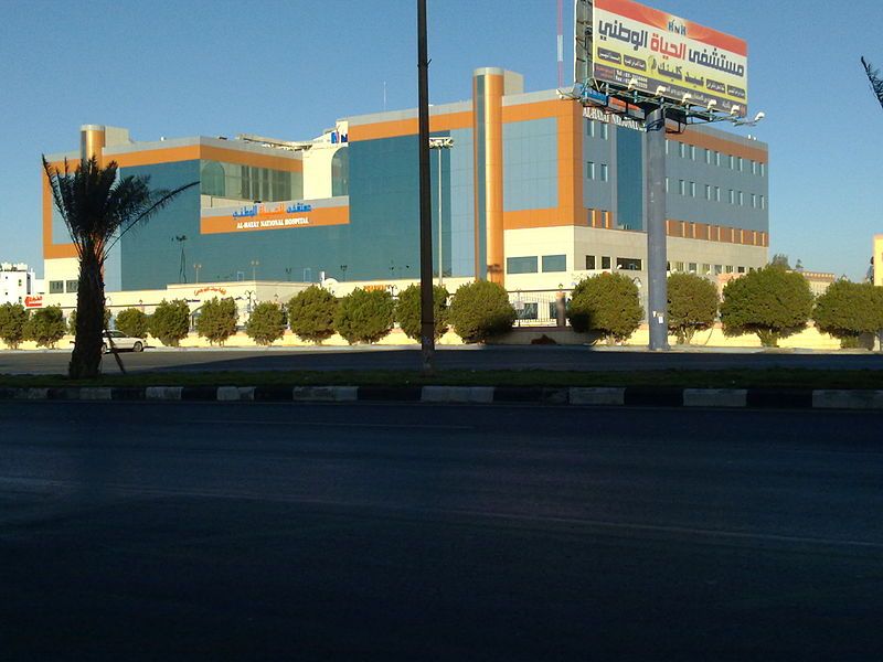 File:ALhayat Hospital.jpg