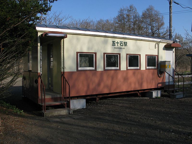 File:Gojikkoku Station.jpeg