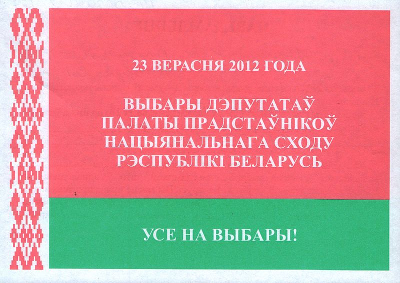 File:Invitation Belarus 230912.jpg