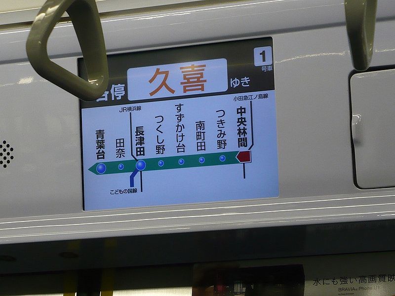 File:Tokyu5000-LCD10.jpg