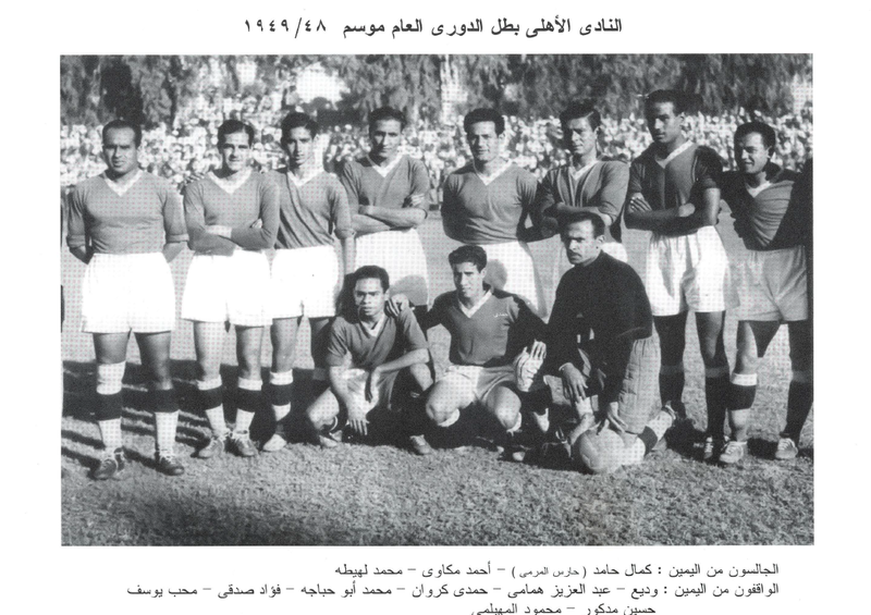 File:Al Ahly 1948.png