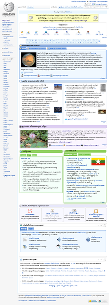 File:MalayalamWikipediaMainPage.PNG