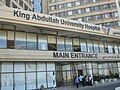 The Main Entrance to King Abdullah University Hospital.