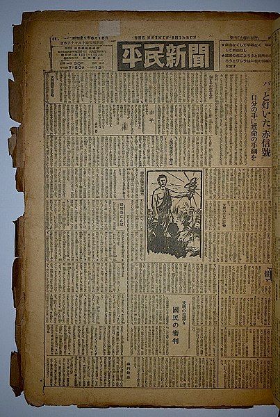 File:Heimin-Shimbun 1946.jpg