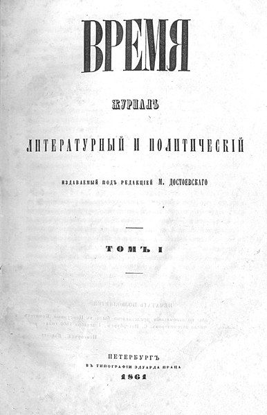 File:Zhurnal vremya.jpg