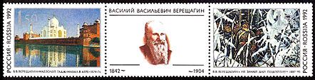 Stamp of Russia with an intermediate label dedicated to the Russian painter and writer Vasily Vereshchagin (1992)