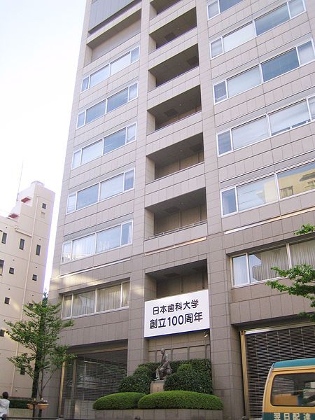 File:Nippon Dental University.jpg