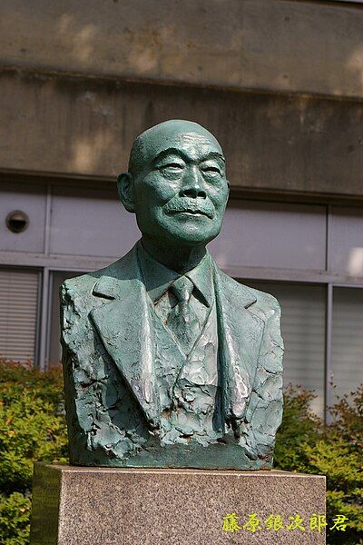 File:藤原銀次郎君.jpg