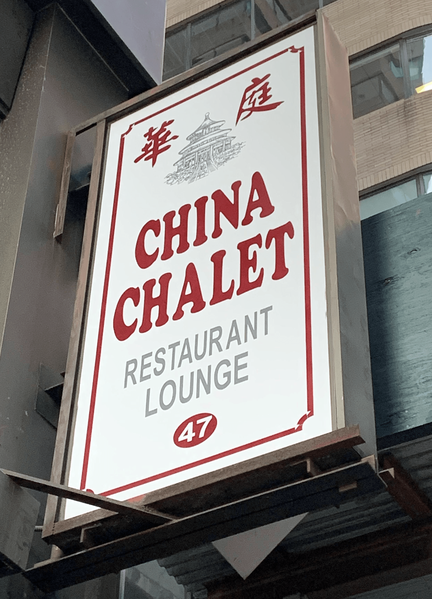 File:China Chalet Sign.png