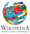 Kazakh Wikipedia logo at the time of the Turkic Wikimedia Conference. (April 2012)