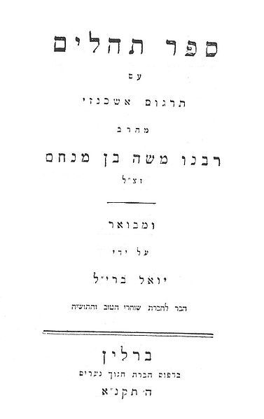 File:Briil Psalms.jpg