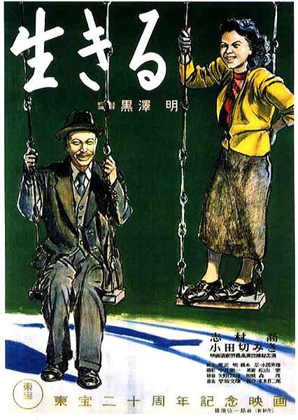 File:Ikiru poster.jpg