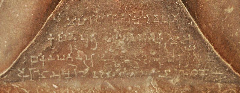 File:Vima Kadphises inscription.jpg