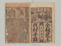 Wu wang fa zhou shu (武王伐紂書)