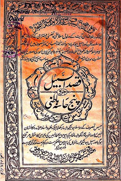 File:Qasdus Sabeel.jpg