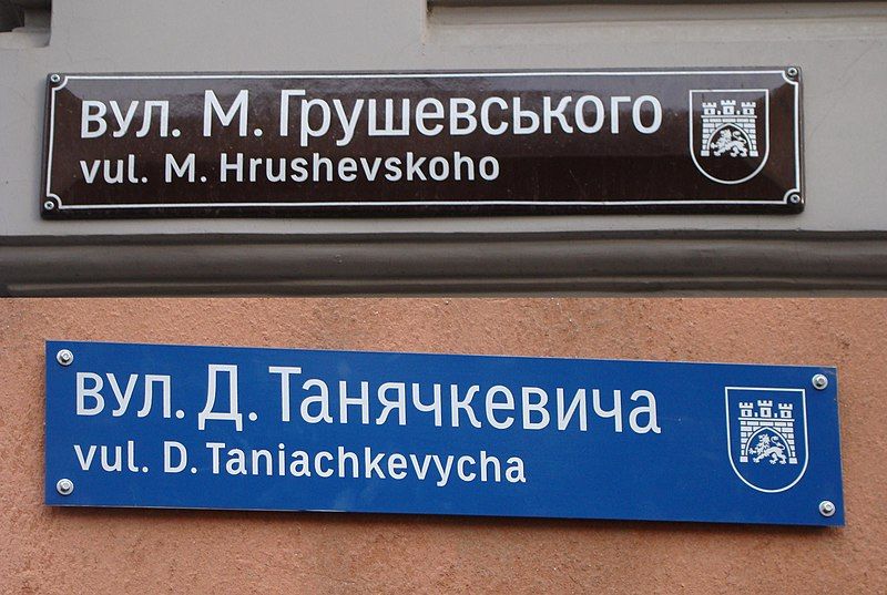 File:Вулиці Львова (транслітерація).jpg