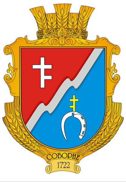 File:Герб села Соборне.png