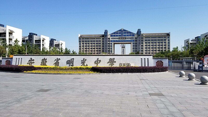 File:Mingguang High School.jpg