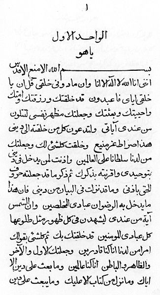 File:Arabic Bayan P1.jpg