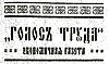 Header of the first Russian edition, published August 11, 1917