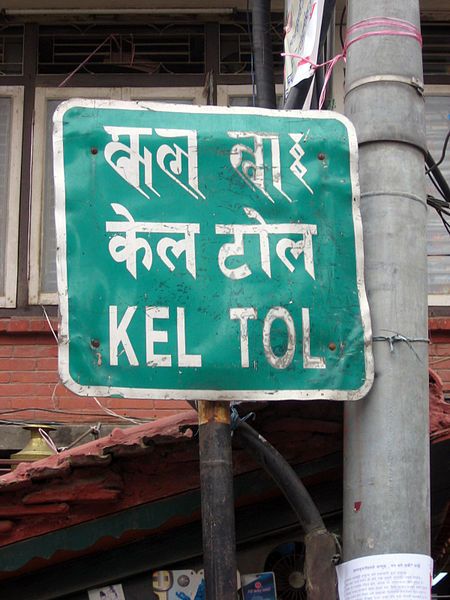 File:Kel tol sign.jpg