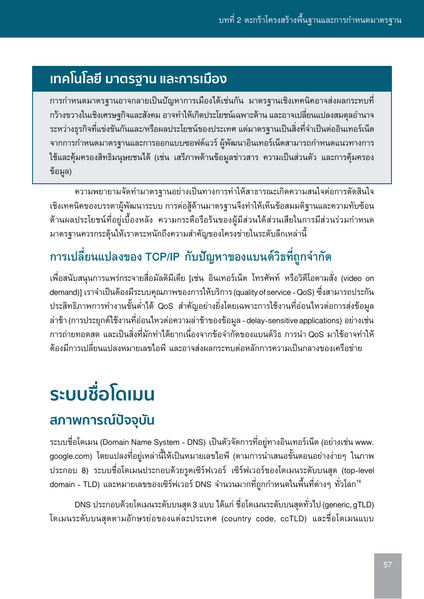 File:เปิดประตูสู่การอภิบาลอินเทอร์เน็ต p. 57.png