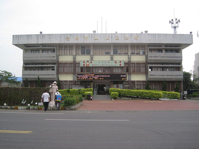 File:臺南市山上區公所.JPG