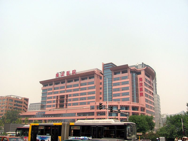 File:Beijing Haidian Hospital.jpg