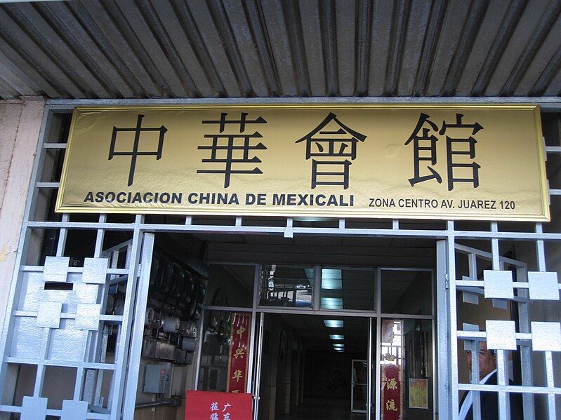 File:ChinaAssociationofMexicali.jpg