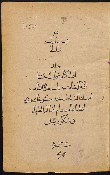 File:Khayrat-Hesan vol1.jpg