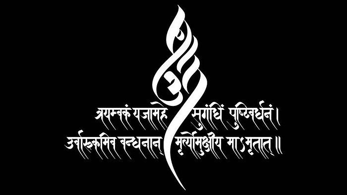 File:Mahāmrityunjaya_Mantra.jpg