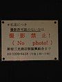 No photography sign in Golden Gai