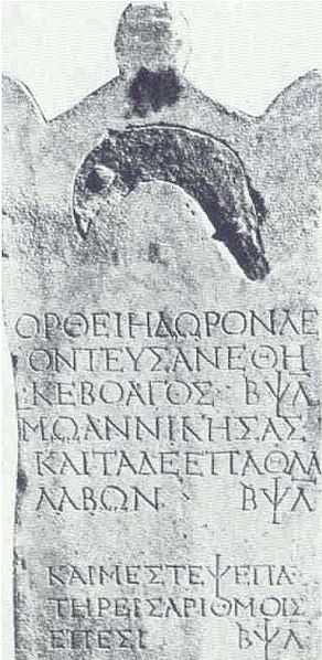 File:Isopsephic stele.jpg