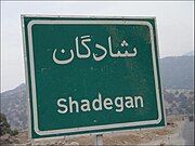 Shadegan road sign